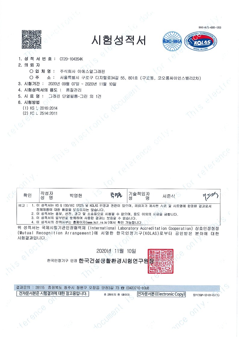 단열필름시험성적서_1